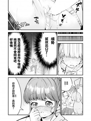 [しろとび] 歯科助手ちゃんは裏垢女子でした [中国翻訳]_28