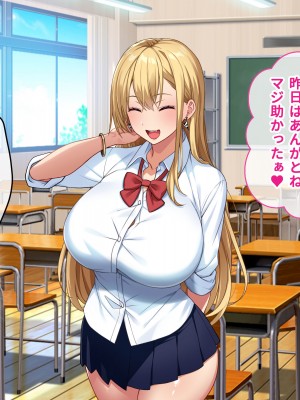 [甘口ウォーター] 憧れていた爆乳ギャルとセフレ関係になって孕ませた話_002