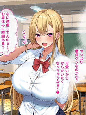 [甘口ウォーター] 憧れていた爆乳ギャルとセフレ関係になって孕ませた話_013