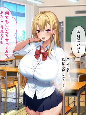 [甘口ウォーター] 憧れていた爆乳ギャルとセフレ関係になって孕ませた話_008