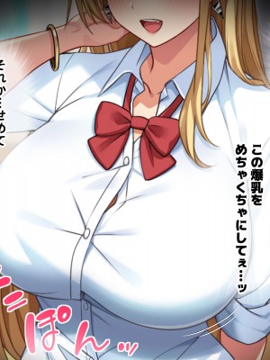 [甘口ウォーター] 憧れていた爆乳ギャルとセフレ関係になって孕ませた話_009