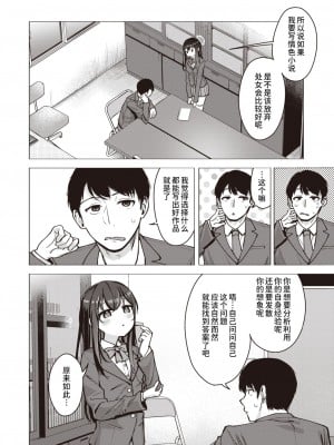 [ぴざぬこ] 解密「交配」二字｜交尾の二文字を解きほぐす (コミックゼロス #105) [迟远个人汉化] [DL版]_02