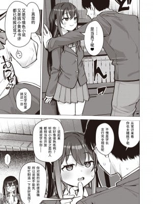 [ぴざぬこ] 解密「交配」二字｜交尾の二文字を解きほぐす (コミックゼロス #105) [迟远个人汉化] [DL版]_05