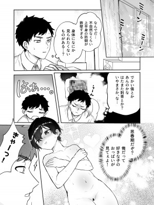 [山吹屋さん (山吹エマ)] 王子♀の秘密〜ちっぱいを気にしているボーイッシュ彼女と保健室でラブラブセックス〜_06