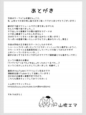 [山吹屋さん (山吹エマ)] 王子♀の秘密〜ちっぱいを気にしているボーイッシュ彼女と保健室でラブラブセックス〜_26