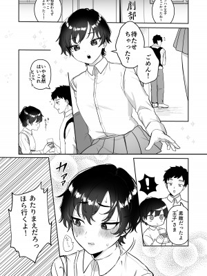 [山吹屋さん (山吹エマ)] 王子♀の秘密〜ちっぱいを気にしているボーイッシュ彼女と保健室でラブラブセックス〜_03