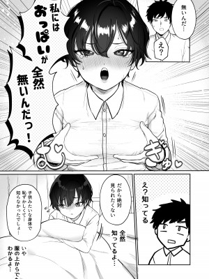 [山吹屋さん (山吹エマ)] 王子♀の秘密〜ちっぱいを気にしているボーイッシュ彼女と保健室でラブラブセックス〜_10
