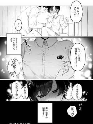 [山吹屋さん (山吹エマ)] 王子♀の秘密〜ちっぱいを気にしているボーイッシュ彼女と保健室でラブラブセックス〜_25