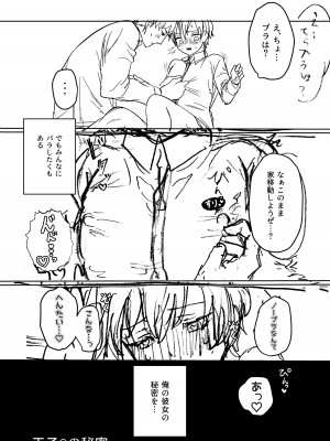 [山吹屋さん (山吹エマ)] 王子♀の秘密〜ちっぱいを気にしているボーイッシュ彼女と保健室でラブラブセックス〜_51