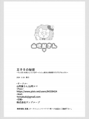 [山吹屋さん (山吹エマ)] 王子♀の秘密〜ちっぱいを気にしているボーイッシュ彼女と保健室でラブラブセックス〜_27