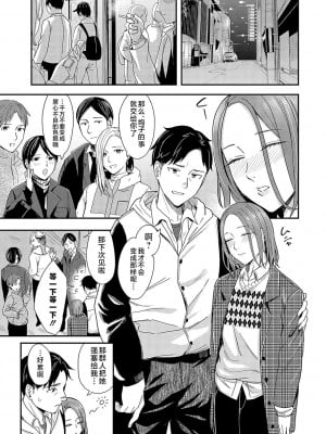 [犬上いの字] Emotional POP Girls [不咕鸟汉化组] [DL版]_162