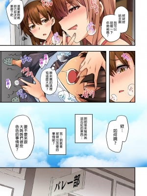 [綾枷家の猫 (綾枷ちよこ、綾枷りべり)] お姉ちゃんの忘れ物を届けに来たハズなのに…総集編｜明明是來幫姐姐送忘記的東西的…總集篇 [中文] [無修正]_0017