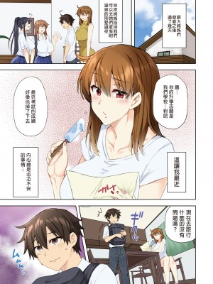 [綾枷家の猫 (綾枷ちよこ、綾枷りべり)] お姉ちゃんの忘れ物を届けに来たハズなのに…総集編｜明明是來幫姐姐送忘記的東西的…總集篇 [中文] [無修正]_0121