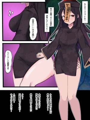 [お揃いピーナッツ]   無口で無抵抗なキョンシー拾った_03