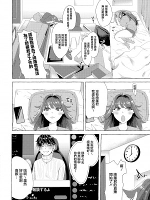 [せとごはん] 推し活♡ギリギリライフ [中国翻訳]_02