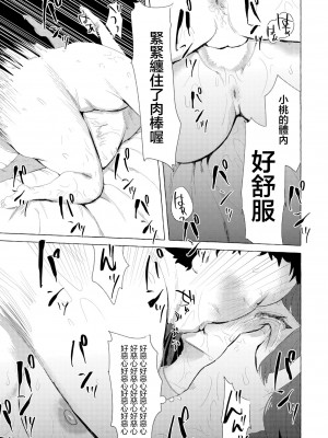 [せとごはん] 推し活♡ギリギリライフ [中国翻訳]_18