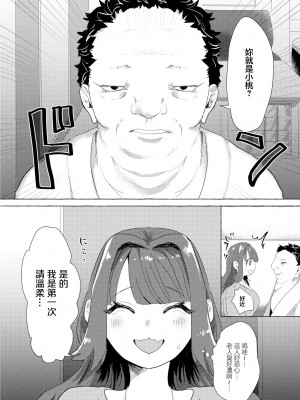 [せとごはん] 推し活♡ギリギリライフ [中国翻訳]_06
