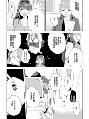[せとごはん] 推し活♡ギリギリライフ [中国翻訳]_04