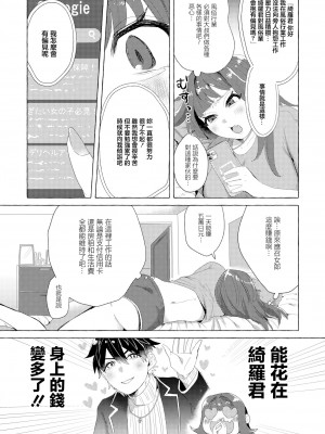 [せとごはん] 推し活♡ギリギリライフ [中国翻訳]_03