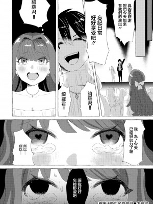 [せとごはん] 推し活♡ギリギリライフ [中国翻訳]_24