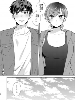 [桃純 (ももずみ純)] ひよこさんは世話好き2 [DL版]_57