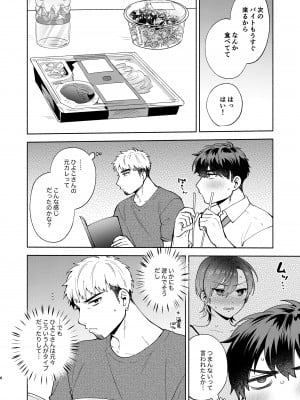 [桃純 (ももずみ純)] ひよこさんは世話好き2 [DL版]_05