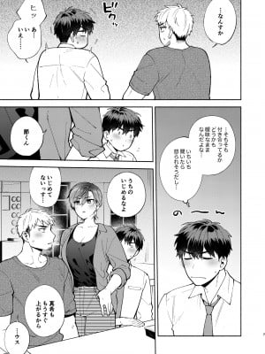 [桃純 (ももずみ純)] ひよこさんは世話好き2 [DL版]_06