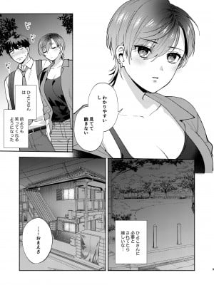 [桃純 (ももずみ純)] ひよこさんは世話好き2 [DL版]_08