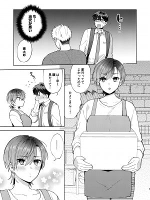 [桃純 (ももずみ純)] ひよこさんは世話好き2 [DL版]_04