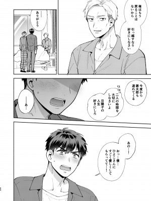 [桃純 (ももずみ純)] ひよこさんは世話好き2 [DL版]_53