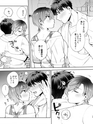 [桃純 (ももずみ純)] ひよこさんは世話好き2 [DL版]_12