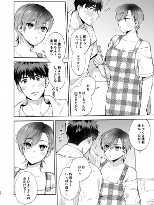 [桃純 (ももずみ純)] ひよこさんは世話好き2 [DL版]_11
