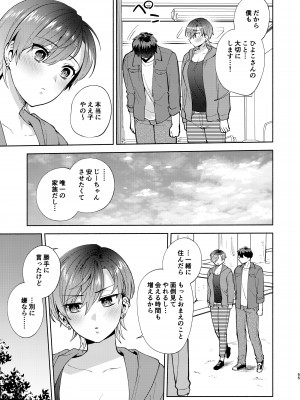 [桃純 (ももずみ純)] ひよこさんは世話好き2 [DL版]_54