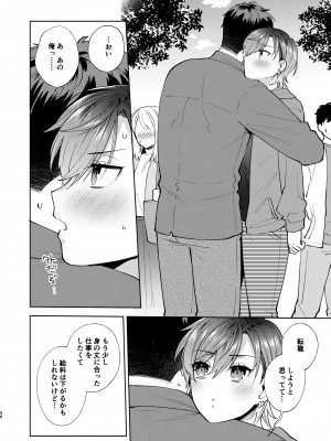 [桃純 (ももずみ純)] ひよこさんは世話好き2 [DL版]_55