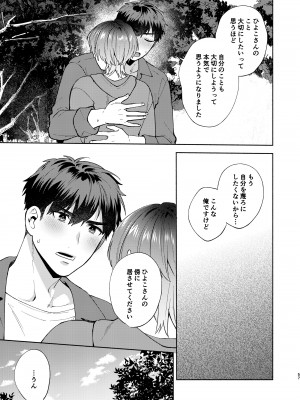[桃純 (ももずみ純)] ひよこさんは世話好き2 [DL版]_56