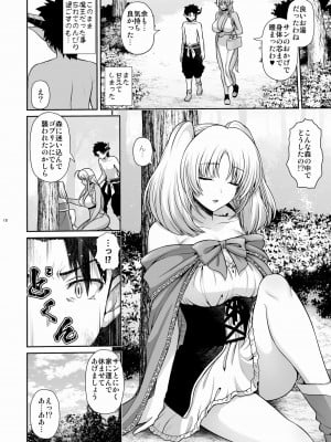 [うまのほね (跳馬遊鹿)] マ王育成計画レベル2 [DL版]_18