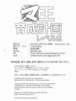 [うまのほね (跳馬遊鹿)] マ王育成計画レベル2 [DL版]_22