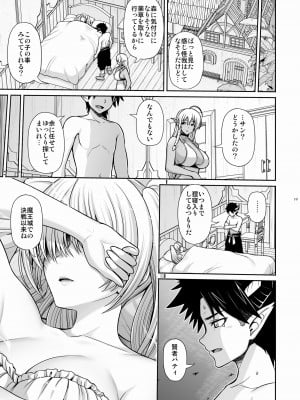 [うまのほね (跳馬遊鹿)] マ王育成計画レベル2 [DL版]_19