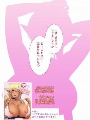 [うまのほね (跳馬遊鹿)] マ王育成計画レベル2 [DL版]_24