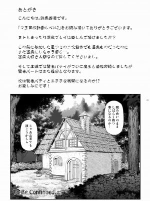 [うまのほね (跳馬遊鹿)] マ王育成計画レベル2 [DL版]_21