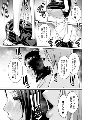 [三崎 (gonza)] ママ友♥秘密くらぶ 〜息子の同級生のチンポに囲まれて〜_18