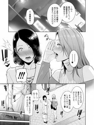 [三崎 (gonza)] ママ友♥秘密くらぶ 〜息子の同級生のチンポに囲まれて〜_08