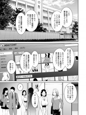 [三崎 (gonza)] ママ友♥秘密くらぶ 〜息子の同級生のチンポに囲まれて〜_04