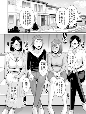 [三崎 (gonza)] ママ友♥秘密くらぶ 〜息子の同級生のチンポに囲まれて〜_15