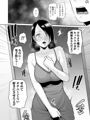 [三崎 (gonza)] ママ友♥秘密くらぶ 〜息子の同級生のチンポに囲まれて〜_11
