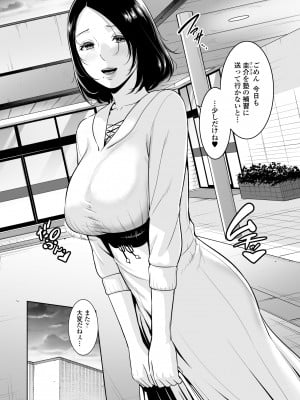 [三崎 (gonza)] ママ友♥秘密くらぶ 〜息子の同級生のチンポに囲まれて〜_03