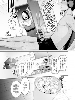 [三崎 (gonza)] ママ友♥秘密くらぶ 〜息子の同級生のチンポに囲まれて〜_10