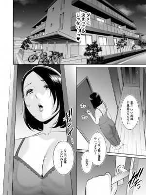 [三崎 (gonza)] ママ友♥秘密くらぶ 〜息子の同級生のチンポに囲まれて〜_09