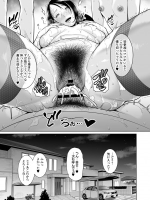 [三崎 (gonza)] ママ友♥秘密くらぶ 〜息子の同級生のチンポに囲まれて〜_64