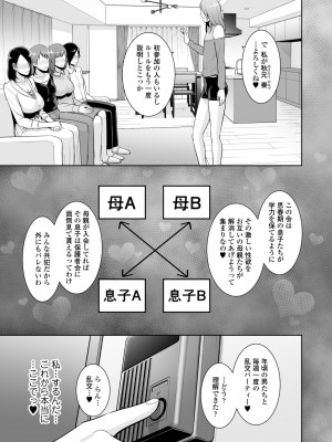 [三崎 (gonza)] ママ友♥秘密くらぶ 〜息子の同級生のチンポに囲まれて〜_16